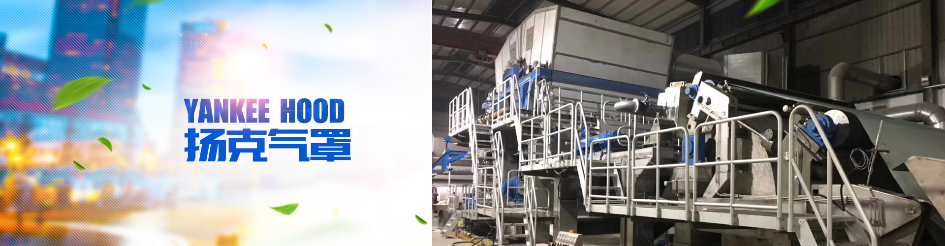 湖南正鼎環(huán)境科技有限公司_揚(yáng)克氣罩|密閉氣罩|廠(chǎng)房通風(fēng)|余熱回收| 湖南正鼎環(huán)境科技有限公司_揚(yáng)克氣罩|密閉氣罩|廠(chǎng)房通風(fēng)|余熱回收|